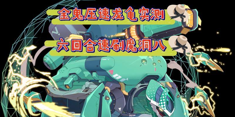 手游大野龙龟出装攻略(掌握关键出装,打造无敌龟壳防御!)-第2张图片-游技攻略库 手游大野龙龟出装攻略(掌握关键出装,打造无敌龟壳防御!)-第2张图片-游技攻略库