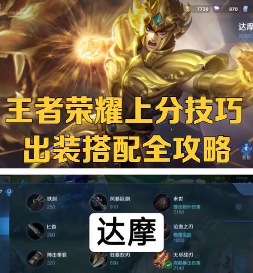 英雄出装推荐与玩法攻略(精准指南让你战胜对手)-第1张图片-游技攻略库 英雄出装推荐与玩法攻略(精准指南让你战胜对手)-第1张图片-游技攻略库