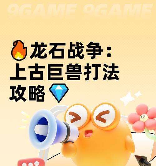 《龙武单人龙石攻略——一人独闯,成就不凡》(挑战龙石的玩家必备攻略,龙武单人龙石攻略分享)-第2张图片-游技攻略库 《龙武单人龙石攻略——一人独闯,成就不凡》(挑战龙石的玩家必备攻略,龙武单人龙石攻略分享)-第2张图片-游技攻略库