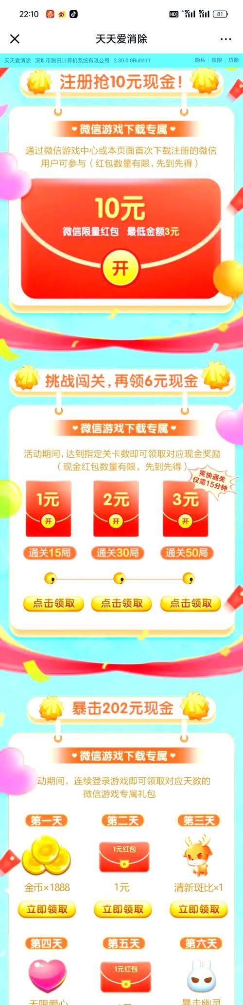 天天爱消除新手攻略(从零基础到驾驭高级玩法,轻松突破难关!)-第3张图片-游技攻略库 天天爱消除新手攻略(从零基础到驾驭高级玩法,轻松突破难关!)-第3张图片-游技攻略库