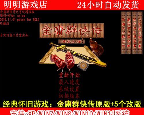 《金庸群侠手游攻略大全》(全面指导新手玩家打造无敌江湖)-第3张图片-游技攻略库 《金庸群侠手游攻略大全》(全面指导新手玩家打造无敌江湖)-第3张图片-游技攻略库