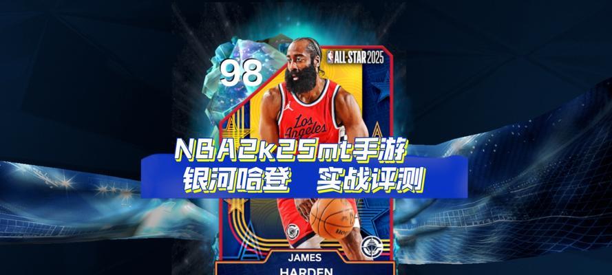NBA手游攻略(成为NBA手游的巅峰玩家,赢取最强战队的秘密武器!)-第2张图片-游技攻略库 NBA手游攻略(成为NBA手游的巅峰玩家,赢取最强战队的秘密武器!)-第2张图片-游技攻略库