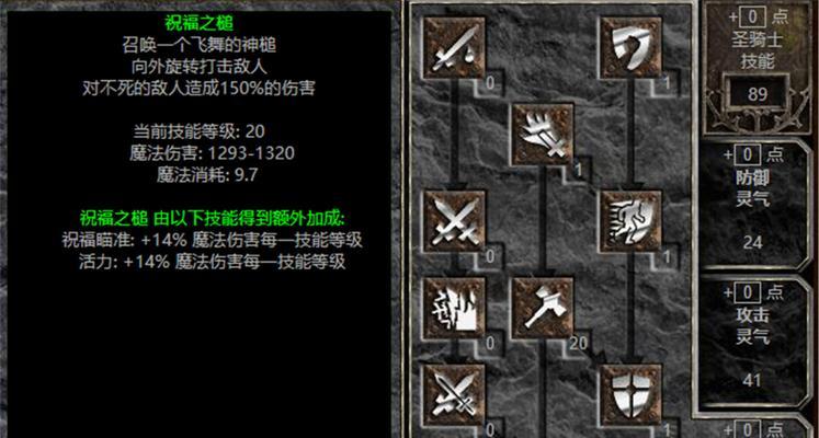 《奇迹手游骑士技能加点攻略》(掌握骑士技能加点技巧,打造最强角色)-第3张图片-游技攻略库 《奇迹手游骑士技能加点攻略》(掌握骑士技能加点技巧,打造最强角色)-第3张图片-游技攻略库