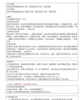 以实践技能考试冲刺攻略为主题的文章(提高考试效果的关键技巧和方法)-第2张图片-游技攻略库 以实践技能考试冲刺攻略为主题的文章(提高考试效果的关键技巧和方法)-第2张图片-游技攻略库