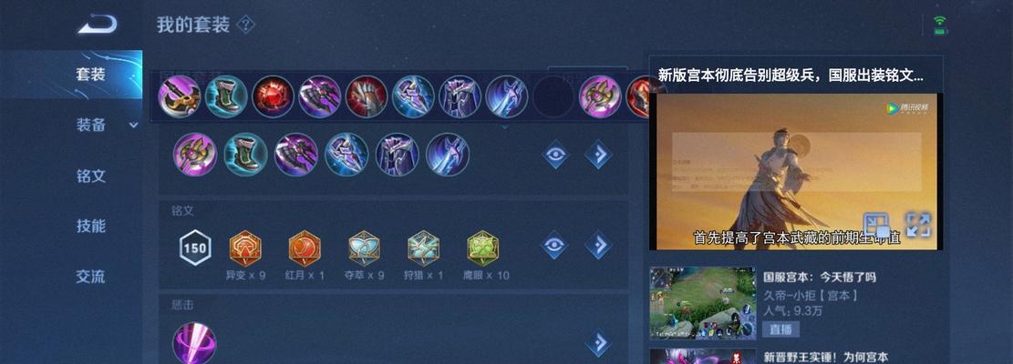 宫本出装铭文教程攻略(从零开始,轻松学会宫本的出装和铭文搭配技巧)-第2张图片-游技攻略库 宫本出装铭文教程攻略(从零开始,轻松学会宫本的出装和铭文搭配技巧)-第2张图片-游技攻略库