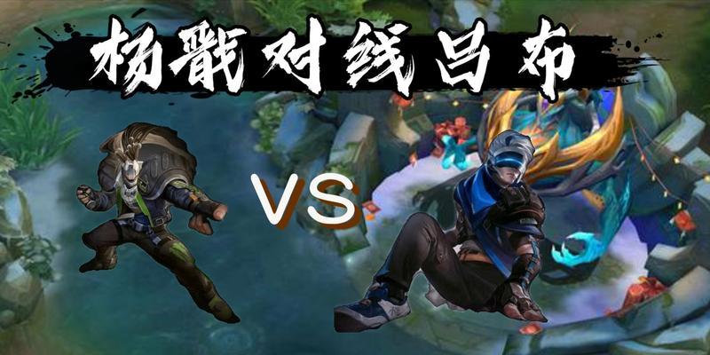 吕布对战杨戬出装攻略(以吕布对战杨戬出装攻略解析,带你领略战场上的强者对决)-第3张图片-游技攻略库 吕布对战杨戬出装攻略(以吕布对战杨戬出装攻略解析,带你领略战场上的强者对决)-第3张图片-游技攻略库