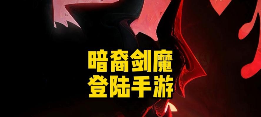 最新剑魔出装攻略(打破常规出装思路,征战手游领域的最强剑士)-第3张图片-游技攻略库 最新剑魔出装攻略(打破常规出装思路,征战手游领域的最强剑士)-第3张图片-游技攻略库