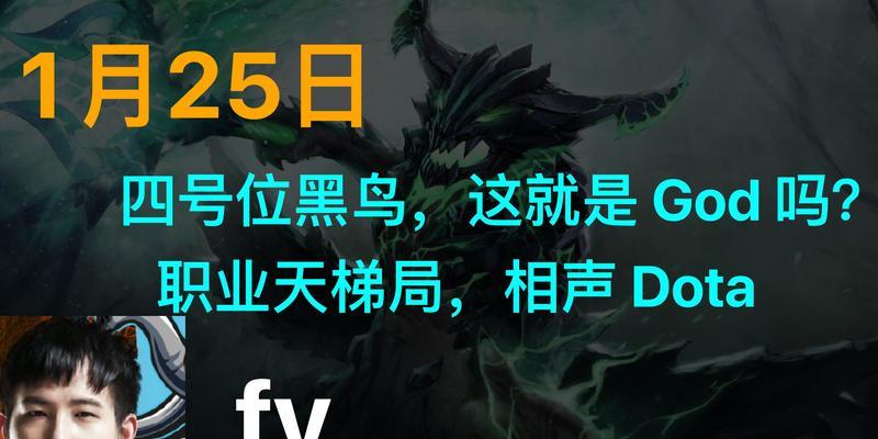 Dota黑鸟出装攻略(登顶翡翠之塔,黑羽凌云霸者的无敌路径)-第3张图片-游技攻略库 Dota黑鸟出装攻略(登顶翡翠之塔,黑羽凌云霸者的无敌路径)-第3张图片-游技攻略库