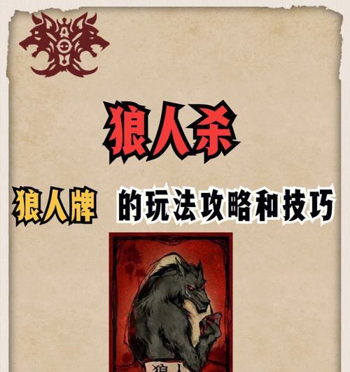 新版炼金狼人出装攻略(掌握关键装备选择,迅速提升战斗力!)-第3张图片-游技攻略库 新版炼金狼人出装攻略(掌握关键装备选择,迅速提升战斗力!)-第3张图片-游技攻略库