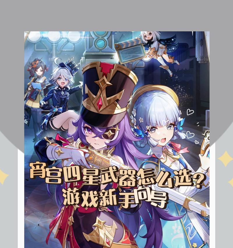 原神28宵宫武器选择指南(如何选择适合自己的宵宫武器?)-第1张图片-游技攻略库 原神28宵宫武器选择指南(如何选择适合自己的宵宫武器?)-第1张图片-游技攻略库