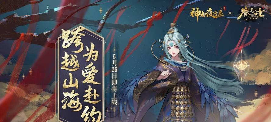 神都夜行录和阴阳师联动活动汇总:全方位了解最新联动活动的信息!-第2张图片-游技攻略库 神都夜行录和阴阳师联动活动汇总:全方位了解最新联动活动的信息!-第2张图片-游技攻略库