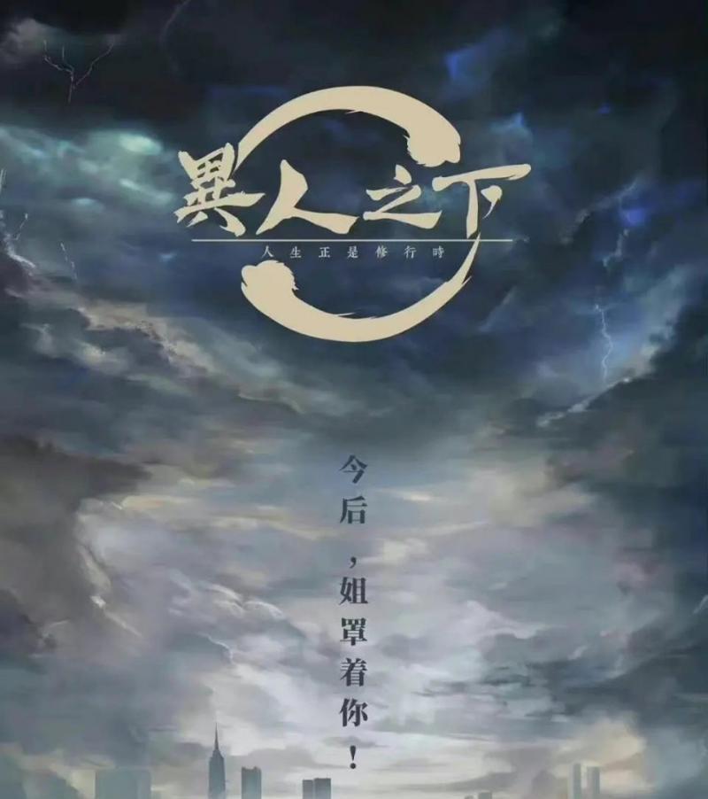 《以一人之下》手游异人王即将上线!(与你一起探秘异能世界的精彩旅程)-第1张图片-游技攻略库 《以一人之下》手游异人王即将上线!(与你一起探秘异能世界的精彩旅程)-第1张图片-游技攻略库