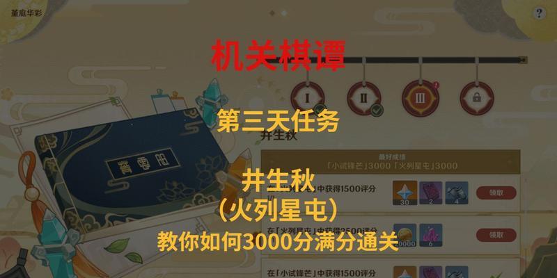 原神机关棋谭第九关通关攻略——赢得胜利的秘诀(解锁关键技巧,攻克难关)-第2张图片-游技攻略库 原神机关棋谭第九关通关攻略——赢得胜利的秘诀(解锁关键技巧,攻克难关)-第2张图片-游技攻略库