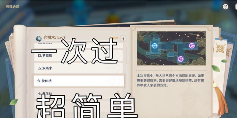 原神机关棋谭第九关通关攻略——赢得胜利的秘诀(解锁关键技巧,攻克难关)-第3张图片-游技攻略库 原神机关棋谭第九关通关攻略——赢得胜利的秘诀(解锁关键技巧,攻克难关)-第3张图片-游技攻略库