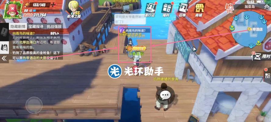 《航海王热血航线8-3》攻略详解(打法技巧分享,让你轻松过关)-第3张图片-游技攻略库 《航海王热血航线8-3》攻略详解(打法技巧分享,让你轻松过关)-第3张图片-游技攻略库