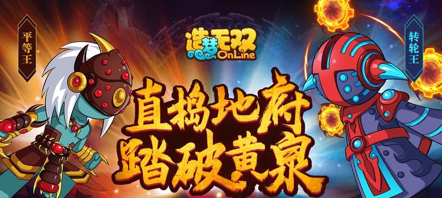 《造梦无双地狱战马》攻略大全(获取神秘战马的方法详解,让你轻松通关)-第2张图片-游技攻略库 《造梦无双地狱战马》攻略大全(获取神秘战马的方法详解,让你轻松通关)-第2张图片-游技攻略库