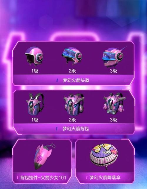 《和平精英》火箭少女元气宝箱获取攻略(打造超高人气元素萌妹,独享限定时装礼包!)-第3张图片-游技攻略库 《和平精英》火箭少女元气宝箱获取攻略(打造超高人气元素萌妹,独享限定时装礼包!)-第3张图片-游技攻略库