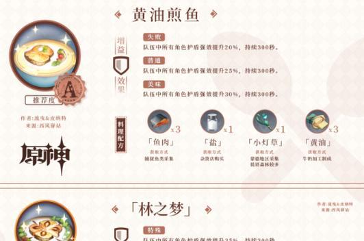 原神味噌汤食谱,美味与健康的结合(原神世界中的味噌汤,营养丰富的好滋味)-第1张图片-游技攻略库 原神味噌汤食谱,美味与健康的结合(原神世界中的味噌汤,营养丰富的好滋味)-第1张图片-游技攻略库