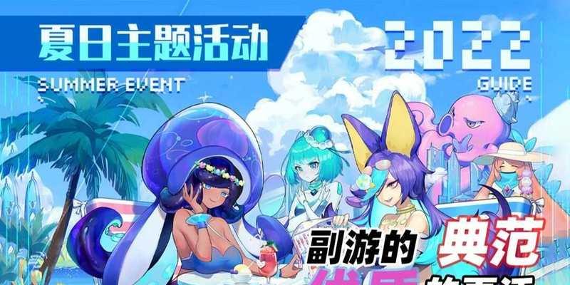 跃迁旅人夏活10抽任务攻略(跃迁旅人夏活十连抽任务全解析,让你轻松获得活动道具)-第2张图片-游技攻略库 跃迁旅人夏活10抽任务攻略(跃迁旅人夏活十连抽任务全解析,让你轻松获得活动道具)-第2张图片-游技攻略库