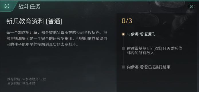 EVE手游航天联动际遇任务攻略(轻松完成际遇任务,赢取珍稀奖励!)-第1张图片-游技攻略库 EVE手游航天联动际遇任务攻略(轻松完成际遇任务,赢取珍稀奖励!)-第1张图片-游技攻略库