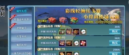 《以一人之下手游》端午节活动全攻略(玩转“粽”情活动,赢取海量福利)-第3张图片-游技攻略库 《以一人之下手游》端午节活动全攻略(玩转“粽”情活动,赢取海量福利)-第3张图片-游技攻略库