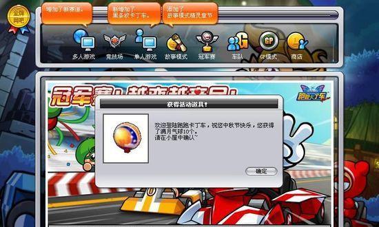 《跑跑卡丁车》游戏抽奖技巧分享(轻松中大奖,一起来试试!)-第2张图片-游技攻略库 《跑跑卡丁车》游戏抽奖技巧分享(轻松中大奖,一起来试试!)-第2张图片-游技攻略库