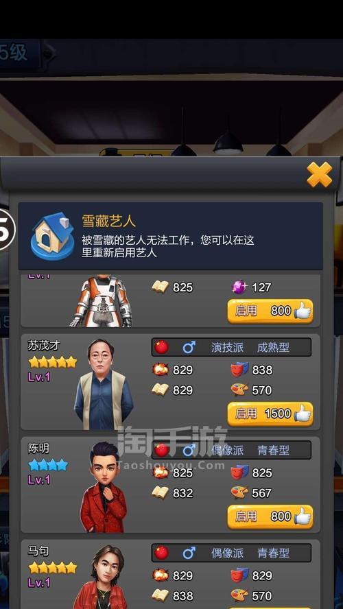 如何打造一位票房巨星?(掌握培养艺人的技巧,让你的明星走向成功)-第3张图片-游技攻略库 如何打造一位票房巨星?(掌握培养艺人的技巧,让你的明星走向成功)-第3张图片-游技攻略库