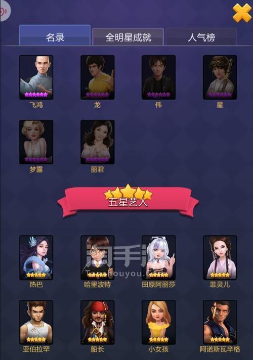 如何打造一位票房巨星?(掌握培养艺人的技巧,让你的明星走向成功)-第2张图片-游技攻略库 如何打造一位票房巨星?(掌握培养艺人的技巧,让你的明星走向成功)-第2张图片-游技攻略库