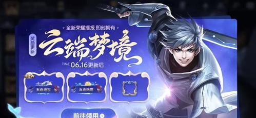 《王者荣耀》梦境花火活动详解(奖励一览,轻松获取限定皮肤!)-第1张图片-游技攻略库 《王者荣耀》梦境花火活动详解(奖励一览,轻松获取限定皮肤!)-第1张图片-游技攻略库