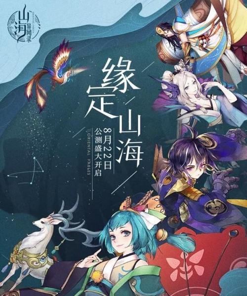 《山海异闻录》辅助型伙伴推荐(选择最佳辅助型伙伴,轻松通关游戏)-第2张图片-游技攻略库 《山海异闻录》辅助型伙伴推荐(选择最佳辅助型伙伴,轻松通关游戏)-第2张图片-游技攻略库