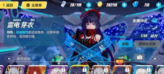 《崩坏3》游戏界面人物切换攻略(如何优雅地切换不同角色?)-第3张图片-游技攻略库 《崩坏3》游戏界面人物切换攻略(如何优雅地切换不同角色?)-第3张图片-游技攻略库