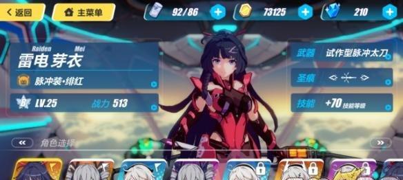 《崩坏3》游戏界面人物切换攻略(如何优雅地切换不同角色?)-第2张图片-游技攻略库 《崩坏3》游戏界面人物切换攻略(如何优雅地切换不同角色?)-第2张图片-游技攻略库