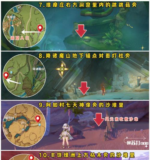 揭秘《原神》神秘的剪贴簿8号位置(探索游戏的隐藏秘密,解锁剪贴簿8号位置)-第2张图片-游技攻略库 揭秘《原神》神秘的剪贴簿8号位置(探索游戏的隐藏秘密,解锁剪贴簿8号位置)-第2张图片-游技攻略库