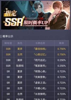 《以光与夜之恋》保底抽卡需求详解(卡池概率一览,游戏玩家必读!)-第2张图片-游技攻略库 《以光与夜之恋》保底抽卡需求详解(卡池概率一览,游戏玩家必读!)-第2张图片-游技攻略库