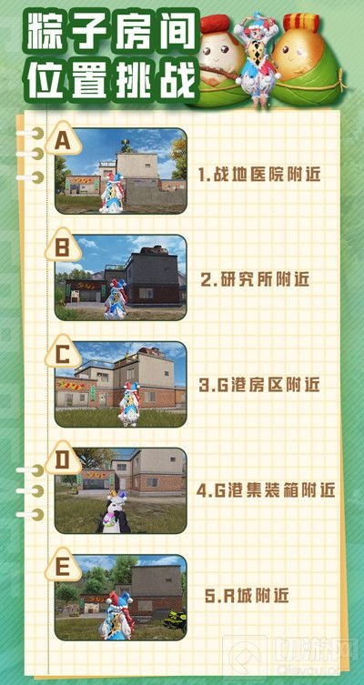 和平精英粽子房刷新位置介绍 粽子房在哪