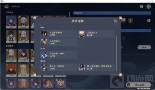 原神2.7危途疑踪谲域战境活动第一天阵容推荐