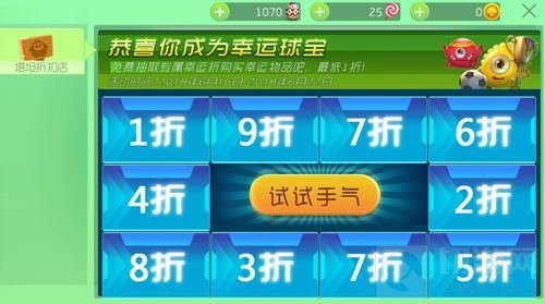 球球大作战塔坦折扣店再来袭 全场低至1折起