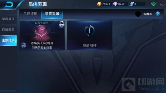 王者荣耀诸葛亮专属击杀特效心动时刻效果预览