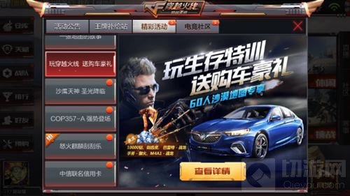 CF手游玩生存特训送购车豪礼 60人沙漠地图专属