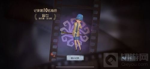 第五人格最新求生者盲女上线 盲女获取途径