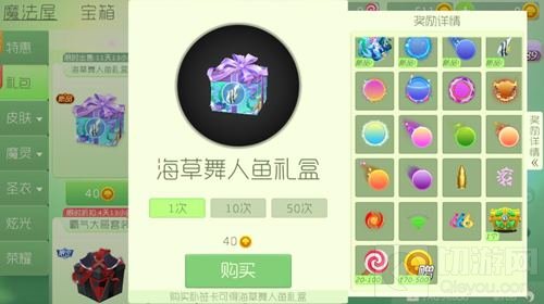 球球大作战海草舞人鱼礼盒打开后能得哪些皮肤