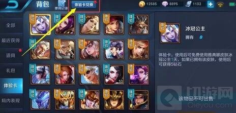 王者荣耀体验卡兑换商店限时开启 玩法详解