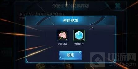 王者荣耀体验卡兑换商店限时开启 玩法详解