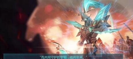 王者荣耀曙光守护者皮肤原画及背景故事曝光