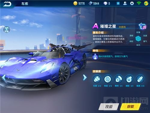 QQ飞车手游A级赛车璀璨之星性能特点全介绍