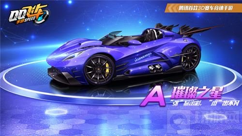 QQ飞车手游A级赛车璀璨之星性能特点全介绍