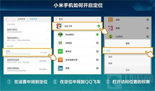 QQ飞车手游街区车王第一步 GPS定位开启方法