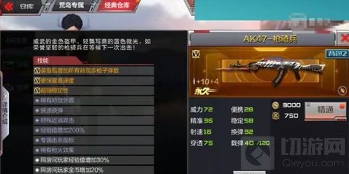 CF手游AK47枪骑兵怎么样 新武器属性特点解析