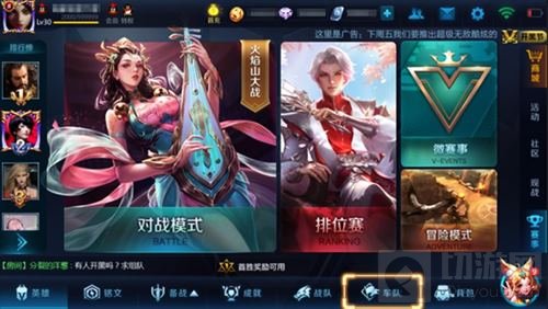 王者荣耀新系统车队入口在哪 车队玩法说明