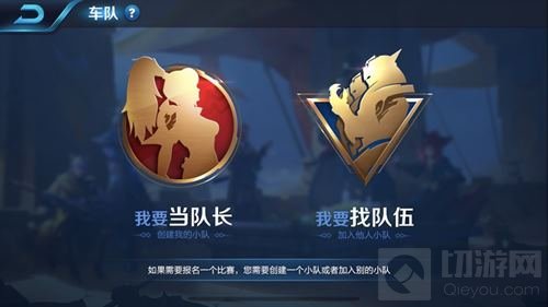 王者荣耀新系统车队入口在哪 车队玩法说明